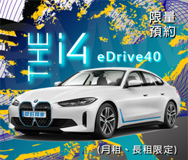純電 BMW i4 eDrive