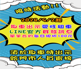 LINE群優惠