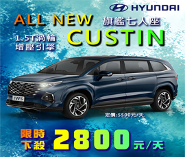 NEW CUSTIN 七人座